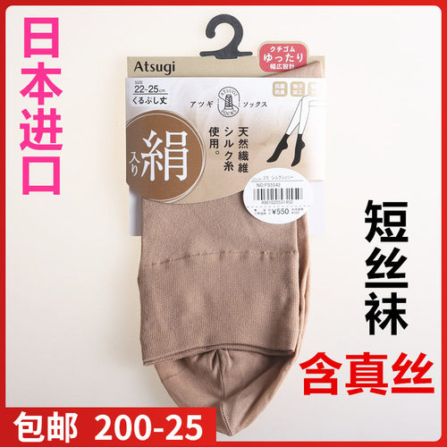 atsugi现货日本进口厚木短丝袜