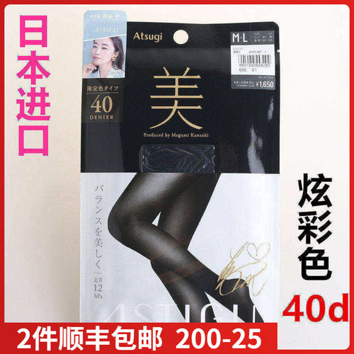 【现货】日本进口ATSUGI厚木美40D神崎惠炫彩色连裤袜哑光AP1544