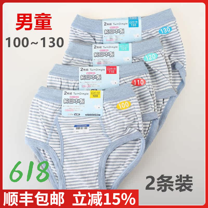 清仓~日本进口双基Twin Dimple内裤男童男孩儿童三角棉短裤两条装