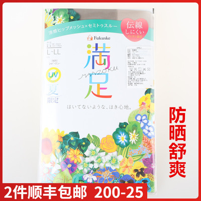 【现货】日本进口Fukuske福助满足防晒云线网布薄款丝袜142-1601
