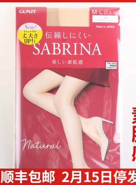 【现货】日本郡是丝袜SABRINA肌系列素肌感美肤夏款薄款丝袜sb510