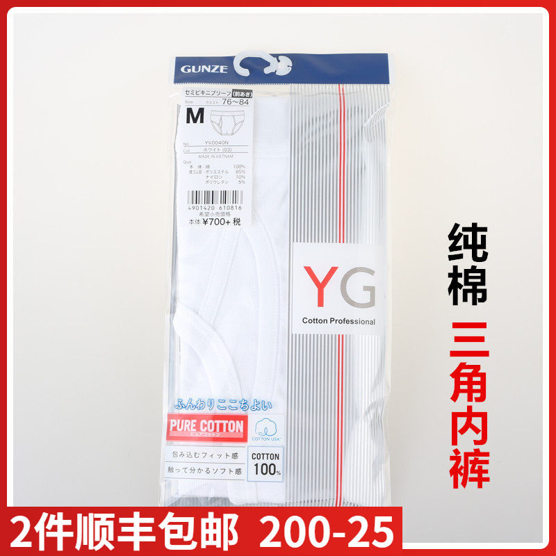 日本进口郡是GUNZE-YG系列男款中腰三角内裤100%棉纯棉YV0040