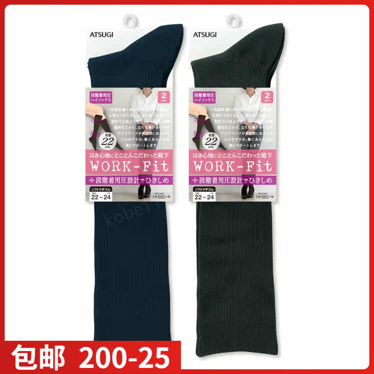 【现货】日本进口ATSUGI厚木学生袜棉线袜压力中筒袜2双装LK79042