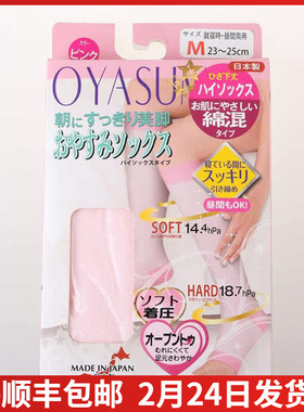 【现货】日本制蕾格特-REGART舒适型瘦腿袜睡眠袜SSH-201丈下