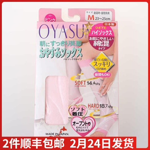 【现货】日本制蕾格特-REGART舒适型瘦腿袜睡眠袜SSH-201丈下