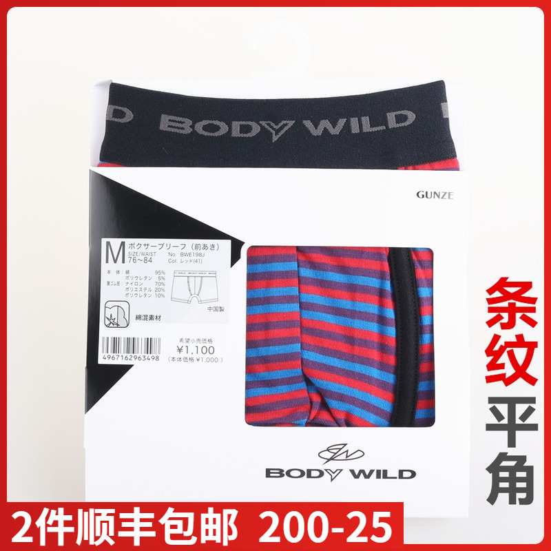 日本进口郡是GUNZE-BODY系列男款95%棉平角四角内裤 条纹款BWE198