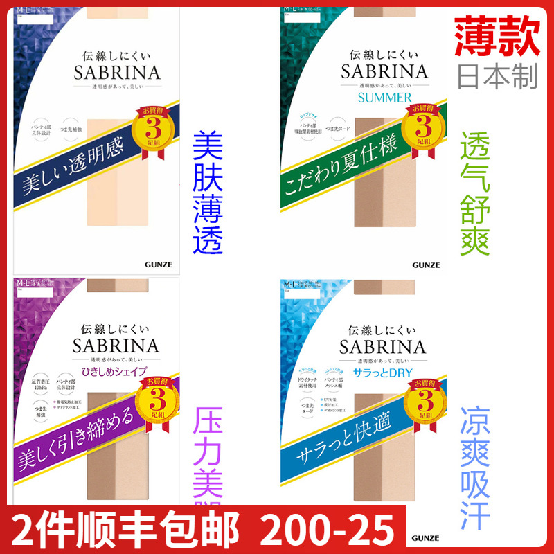 【现货】日本进口郡是GUNZE/SABRINA薄透加压光腿女黑丝袜连裤袜