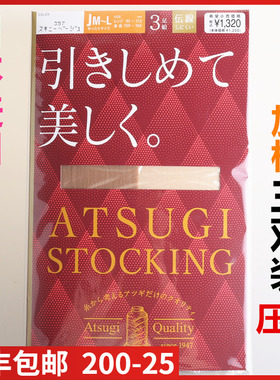 【现货】日本进口ATSUGI厚木天鹅绒压力款3双装丝袜加裆款FP12713