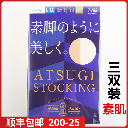 【现货】日本进口ATSUGI厚木3双装薄款 包芯丝 素肌感丝袜FP9023
