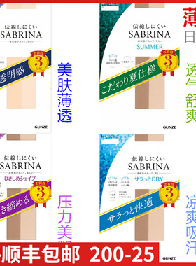 【现货】日本进口郡是GUNZE/SABRINA薄透加压光腿女黑丝袜连裤袜