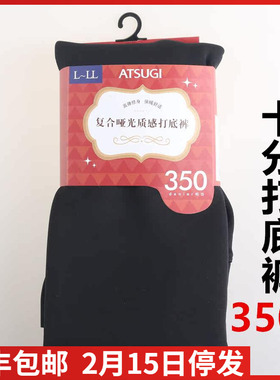 ATSUGI厚木秋冬款350D亚光质感打底裤保暖9分鲨鱼裤连裤袜BT2103