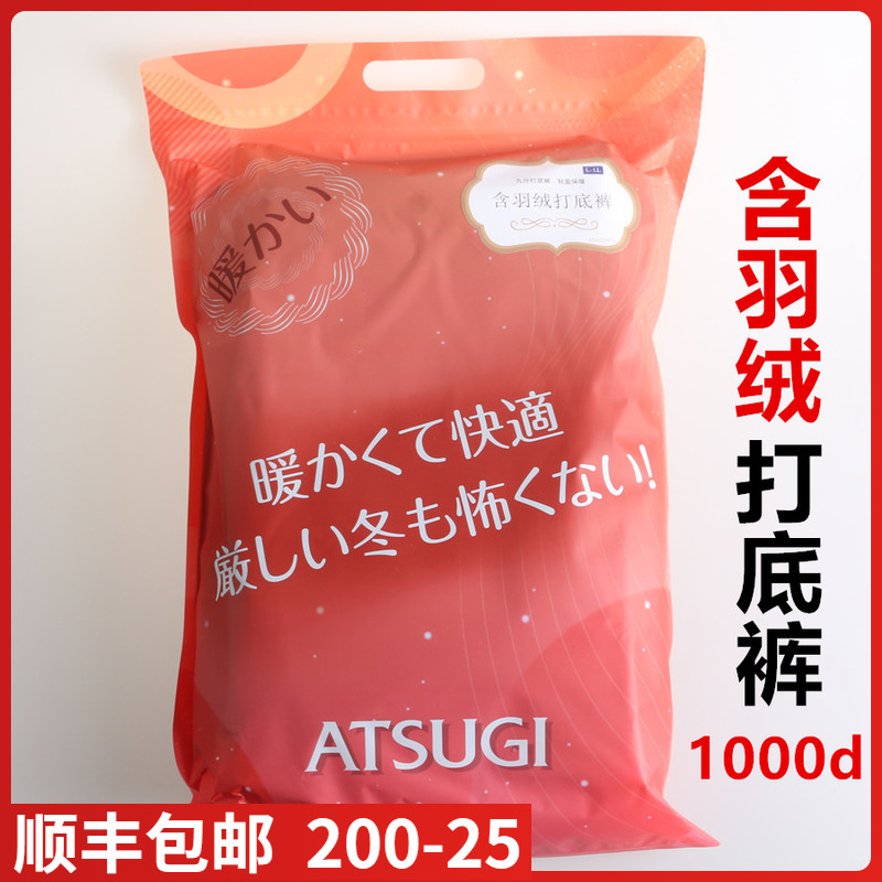 ATSUGI/厚木含羽绒打底