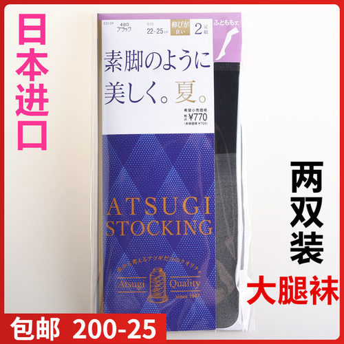 日本进口ATSUGI厚木薄款中筒大腿
