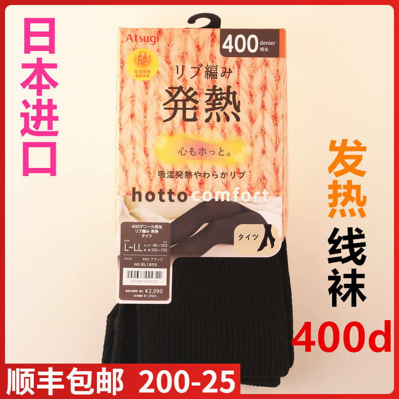 日本进口ATSUGI厚木针织暖袜线袜