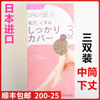 【现货】日本进口Fukuske 福助满足中筒袜女夏季丝袜小腿袜3双装