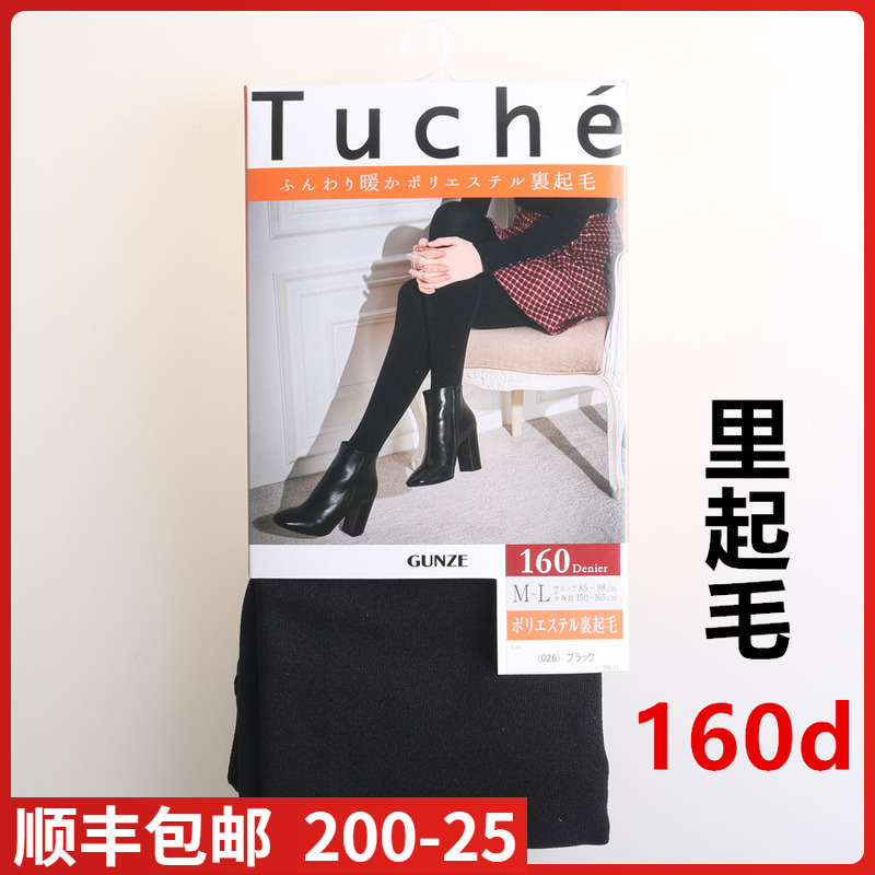 【现货】日本GUNZE郡是Tuche160D
