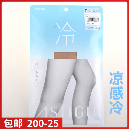 进口ATSUGI厚木冷系列清凉干爽