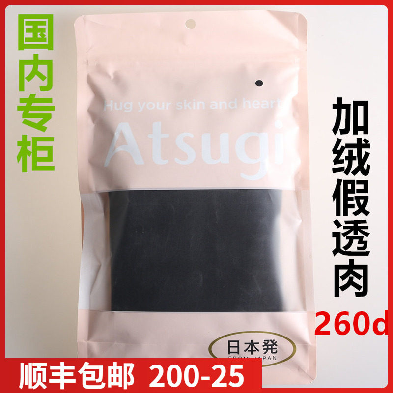ATSUGI厚木秋冬260D拉绒假透肉一体无缝后加档加厚连脚裤袜BT2413