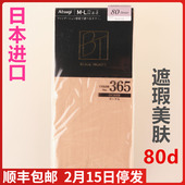 日本进口ATSUGI厚木80D遮瑕美肤发热粉底连裤 现货 袜哑光FP981