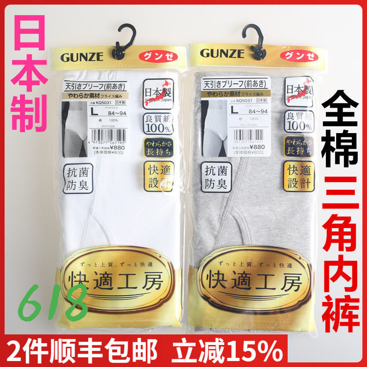 日本进口郡是GUNZE-快适工房男款 高腰三角内裤100%棉纯棉KQ5031