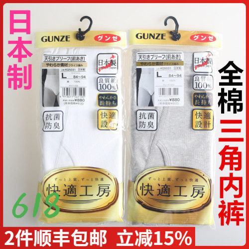 日本进口郡是GUNZE-快适工房男款 高腰三角内裤100%棉纯棉KQ5031