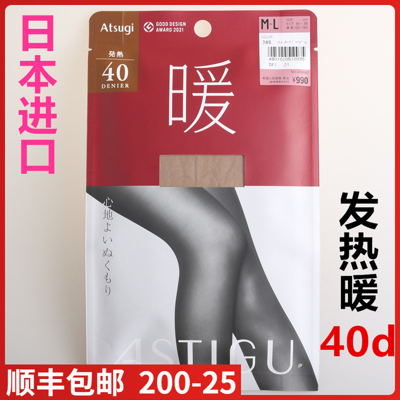 厚木日本发热哑光连裤袜现货