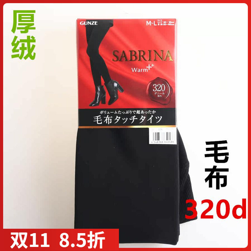 【清仓】日本GUNZE郡是320D秋冬10分毛布拉绒十分裤连裤袜SB91