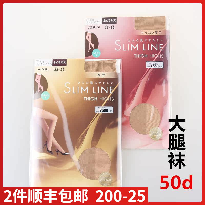 【现货】日本进口ATSUGI厚木 中筒袜 大腿袜 50D 厚款丝袜 FT5050
