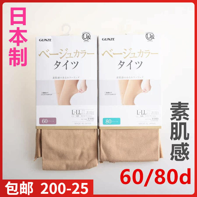 日本进口郡是GUNZE素肌光腿神器