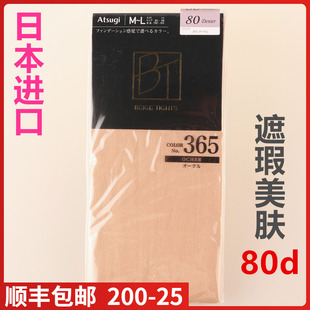 袜哑光FP981 日本进口ATSUGI厚木80D遮瑕美肤发热粉底连裤 现货