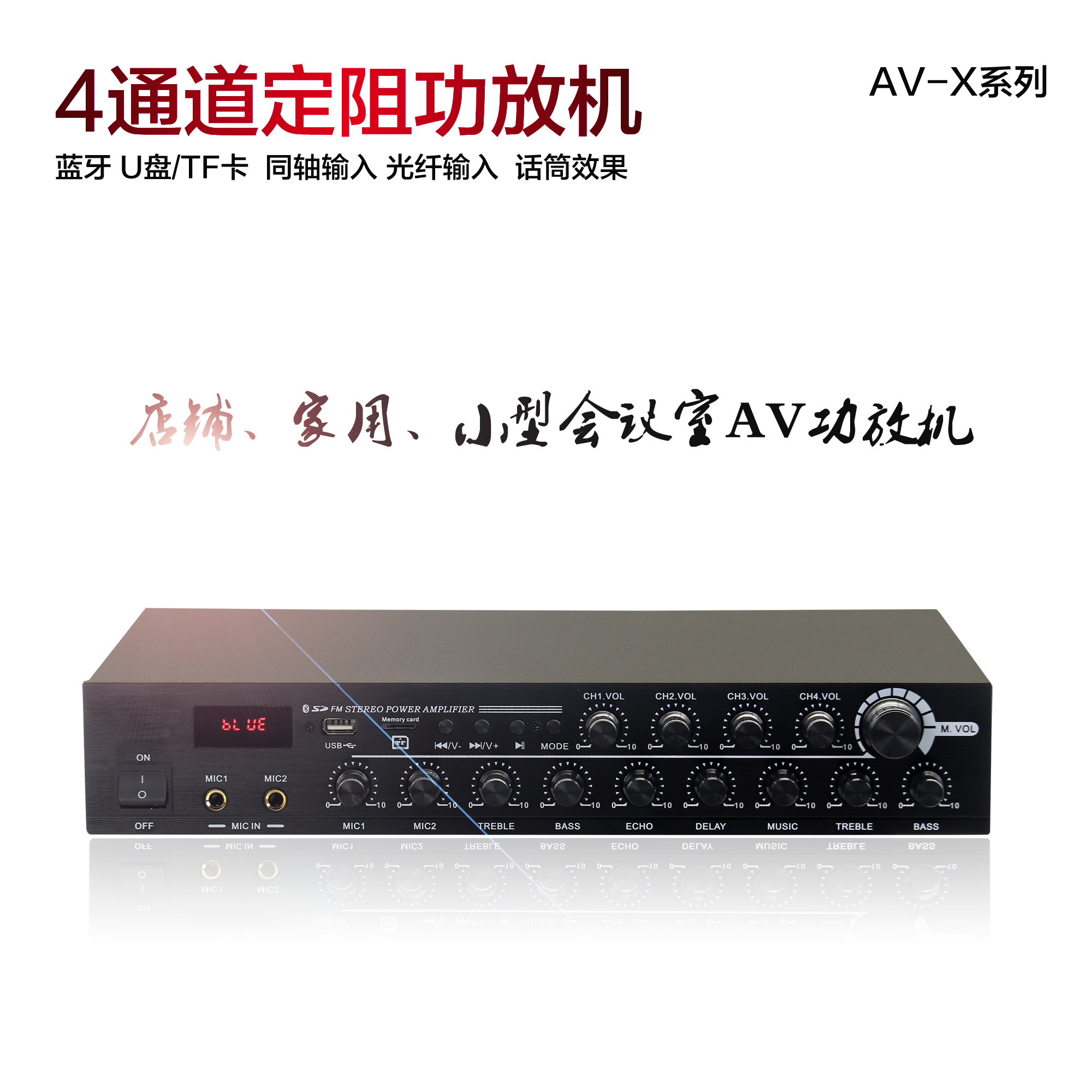 AV-X6四通道定阻功放家用吸顶喇叭壁挂音响蓝牙USB外接音源4*60W