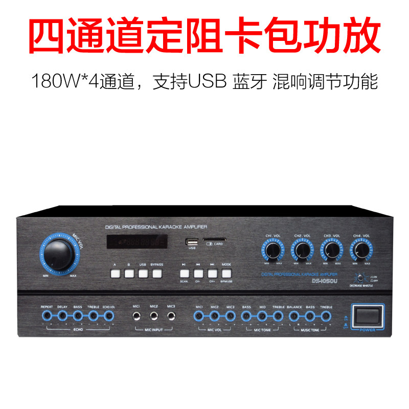 卡包音箱卡拉OK威四通道4*180w多种音源定阻功放尔带USB蓝牙1051U