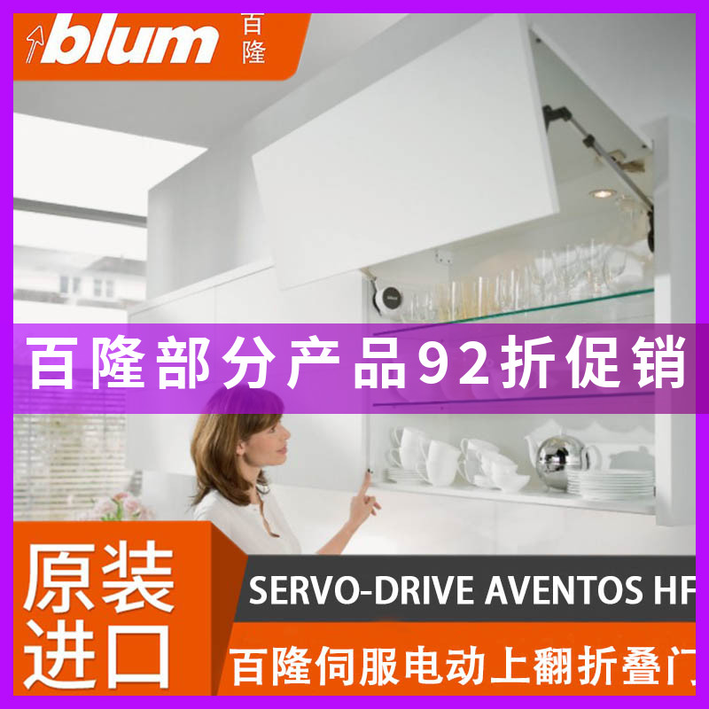 进口blum百隆电动上翻折叠门支撑 随意停液压杆 橱柜上翻门支撑杆