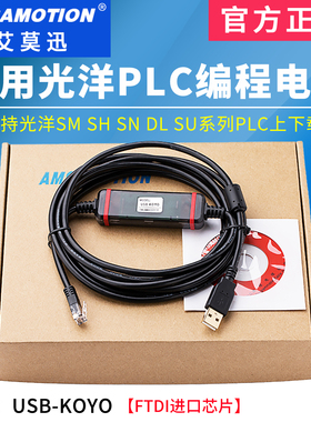 适用光洋PLC编程电缆USB-KOYO数据下载线SN/SM/SH/SR/DL/NK/SU-6M
