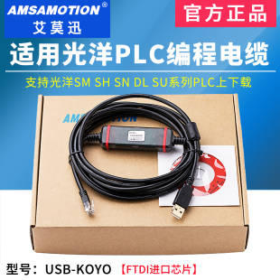 适用光洋PLC编程电缆USB-KOYO数据下载线SN/SM/SH/SR/DL/NK/SU-6M