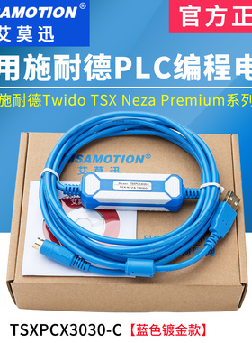 适用施耐德PLC编程电缆TwidoTSX Neza数据通讯下载线TSXPCX3030-C