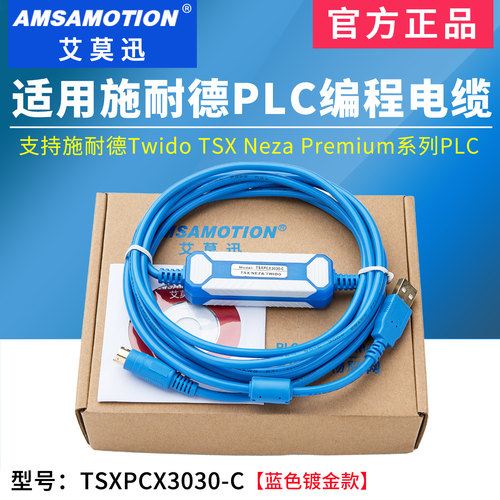 适用施耐德PLC连电脑通讯下载线