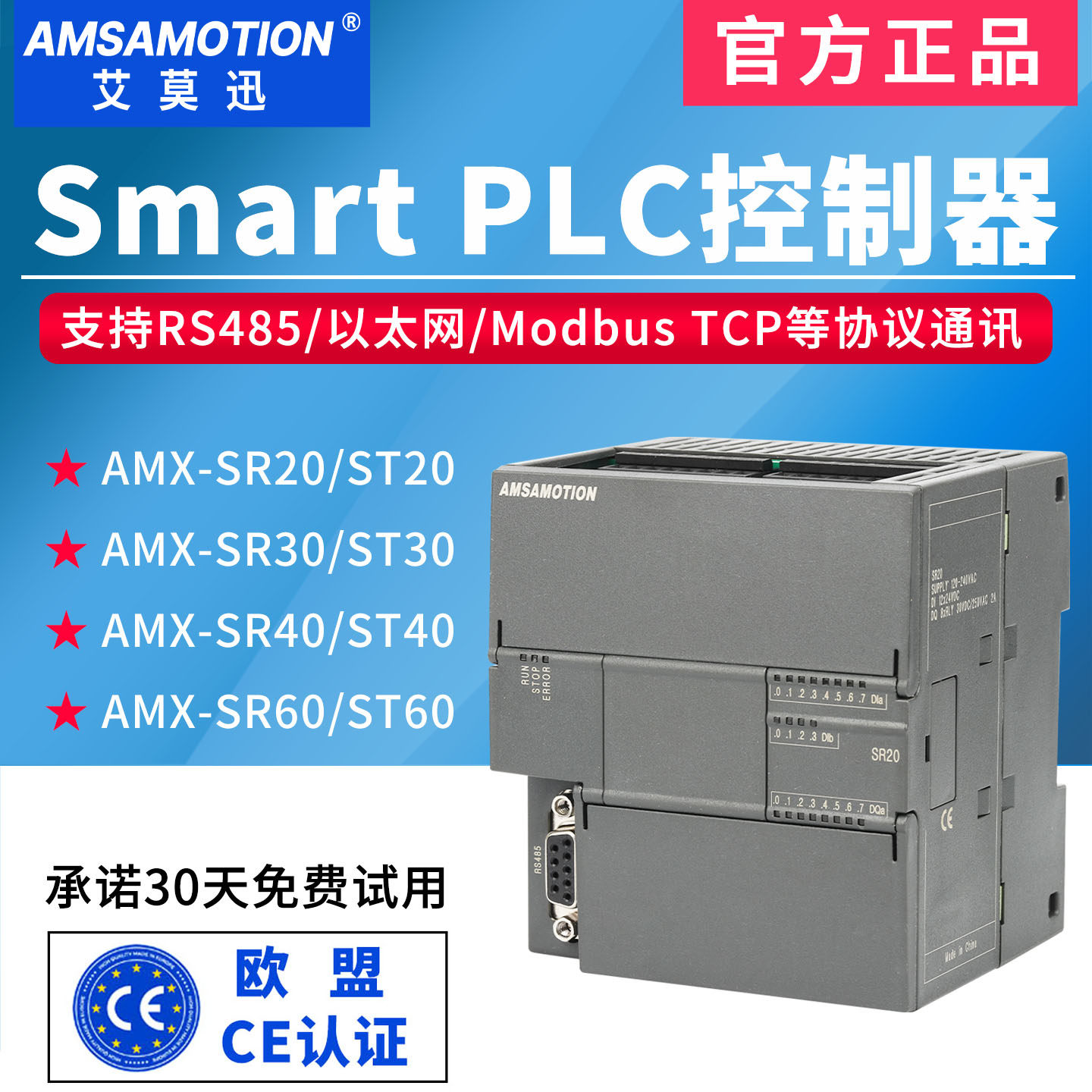 艾莫迅smartPLC控制器SR20/30/40