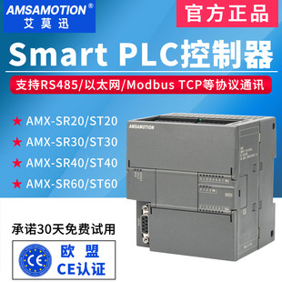 SR40 艾莫迅200cpu国产SmartPLC控制器SR20 ST30 SR30 SR60 ST20