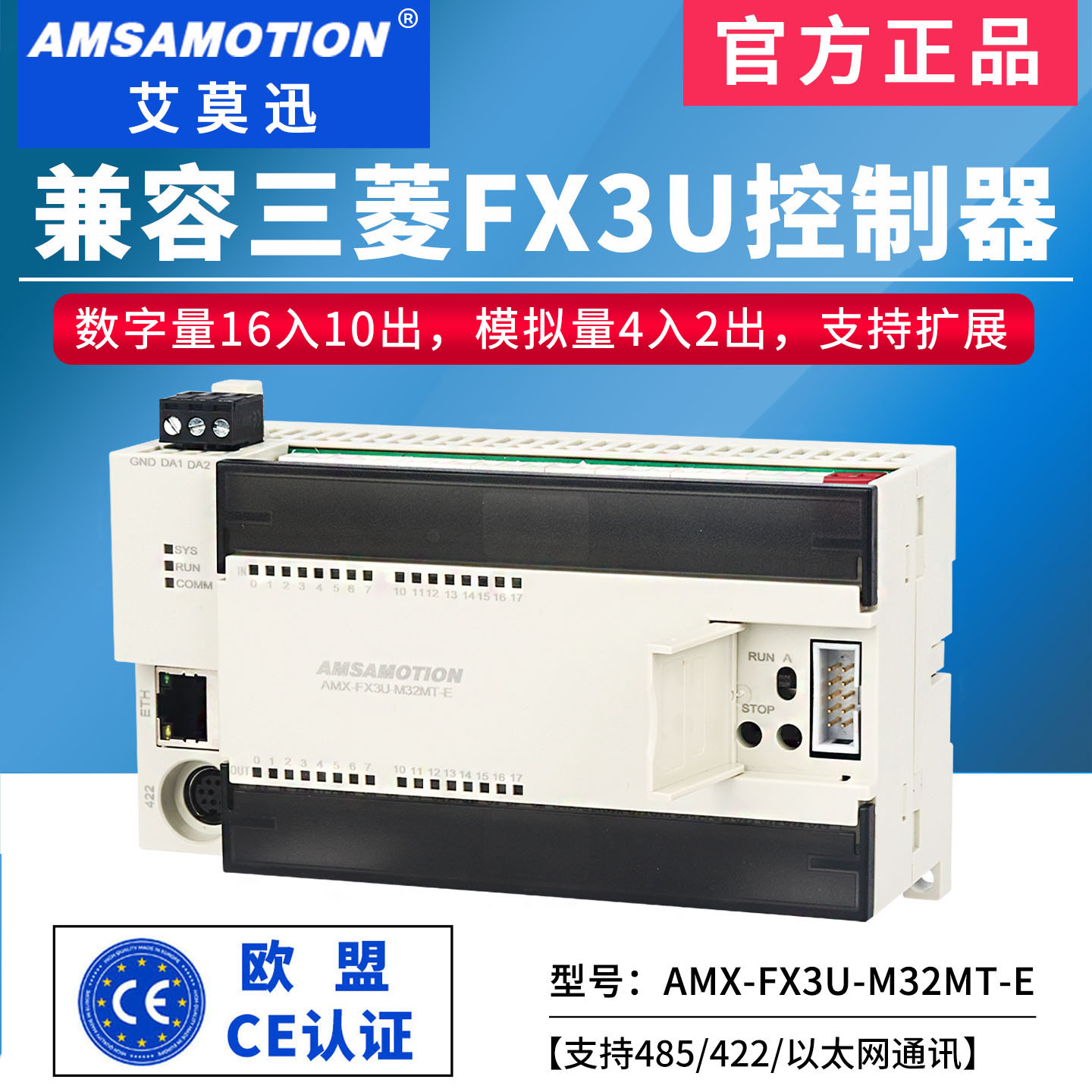 艾莫迅适用于三菱FX3UPLC控制器