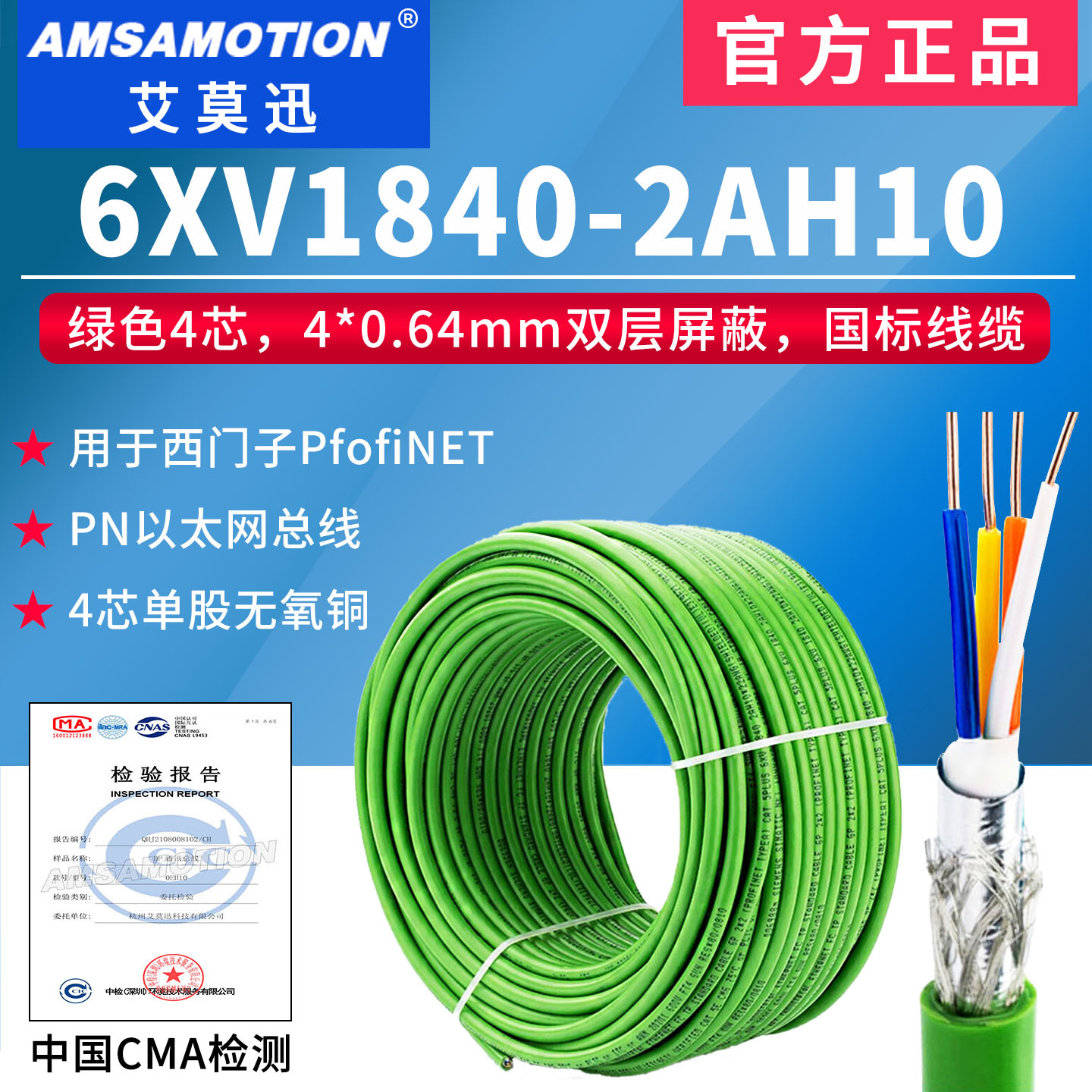兼容西门子Profinet工业以太网线6XV1840-2AH10绿色4芯pn屏蔽电缆