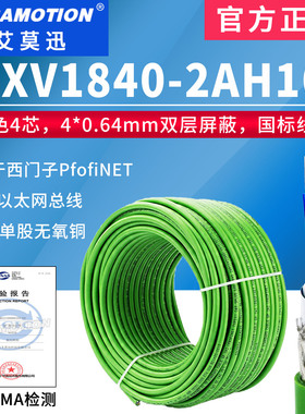 兼容西门子Profinet工业以太网线6XV1840-2AH10屏蔽4芯通讯电缆