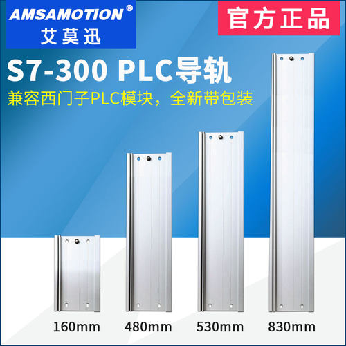 艾莫迅S7300PLC导轨安装底板