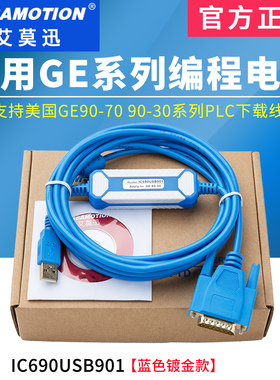适用美国GE PLC编程电缆数据线GE 90 30系列PLC下载线IC690USB901