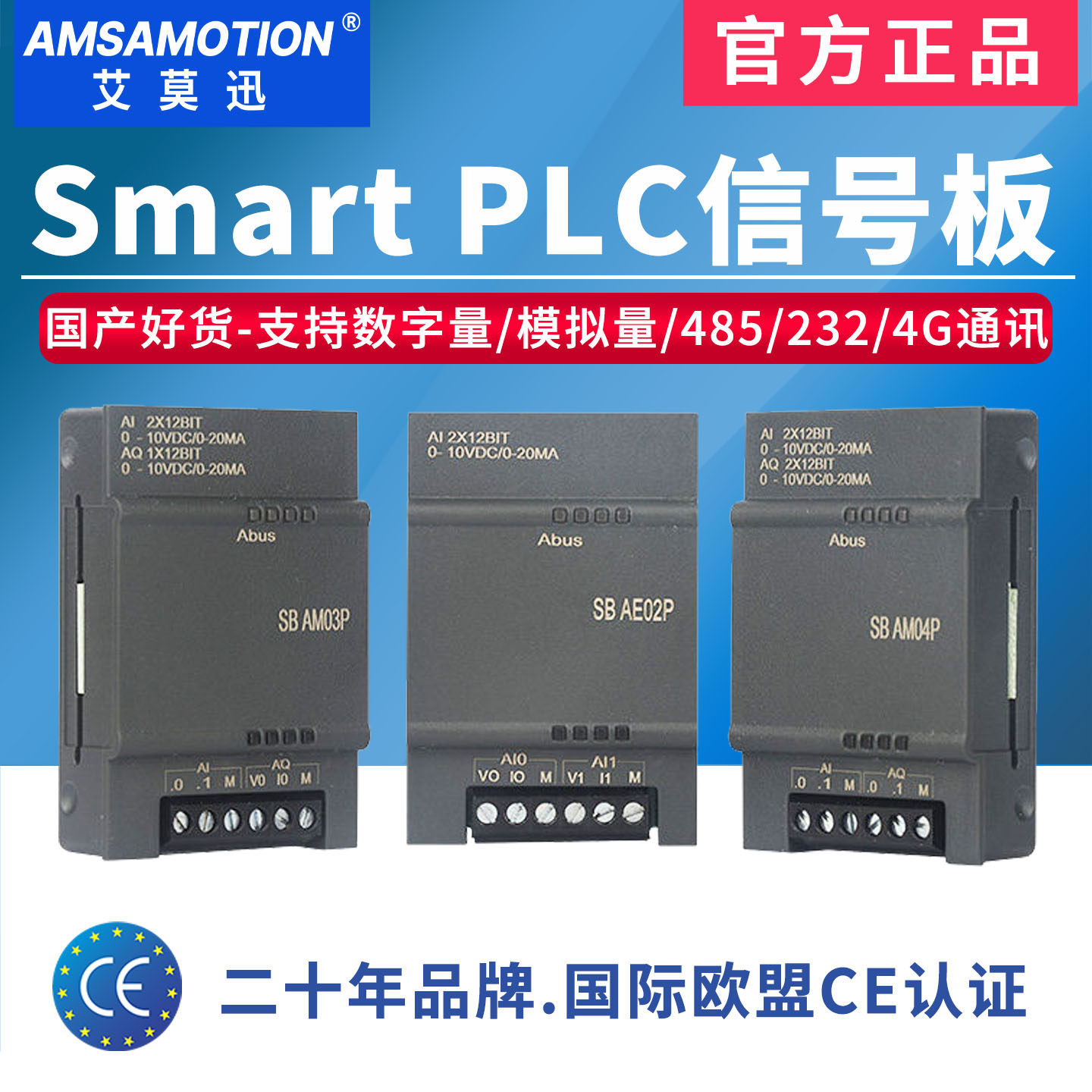 艾莫迅SmartPLC信号板扩展模块图片
