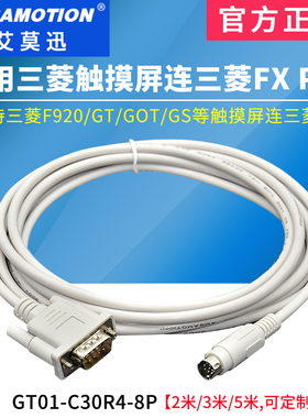 适用三菱触摸屏连三菱FXPLC通讯GT01-C30R4-8P连接线FX-50DU-CAB0