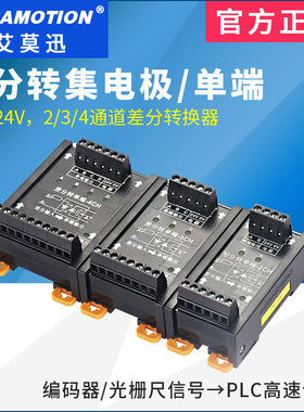 ttl伺服编码器差分5V转集电极/htl单端24V信号转换器兼容NPN/PNP