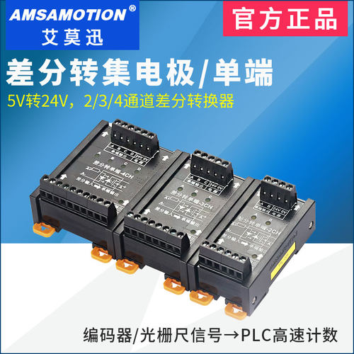 艾莫迅差分转集电极编码信号转换
