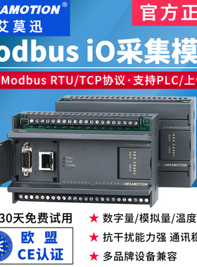 艾莫迅MODBUS RTU转TCP以太网开关量模拟量转RS485远程IO采集模块