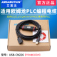 CQM1H数据下载线USB 适用欧姆龙PLC编程电缆通讯线CS CJ1M CN226